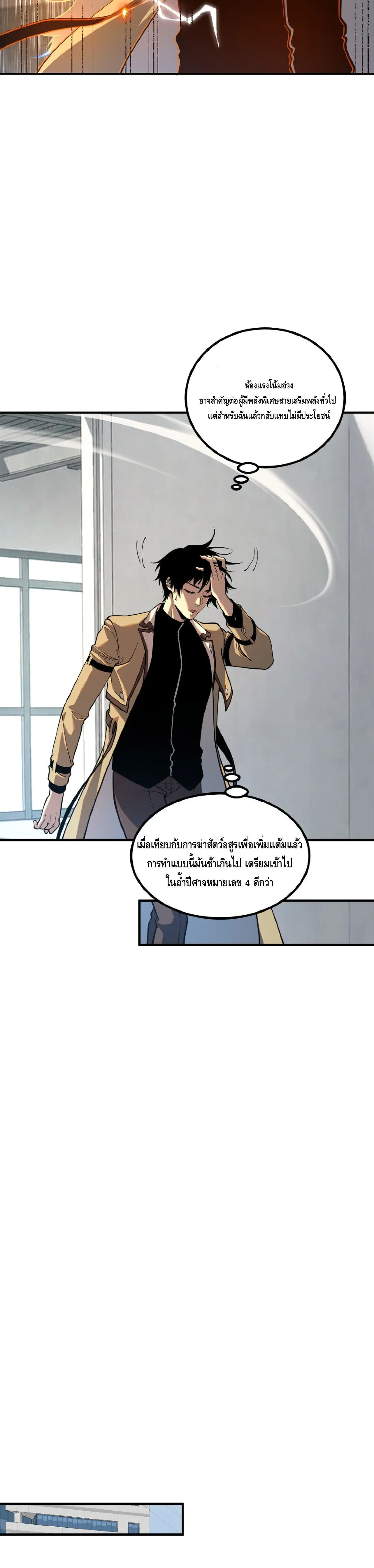 Awakening the Purple Thunder at the Beginning ตอนที่ 96 หน้า 9
