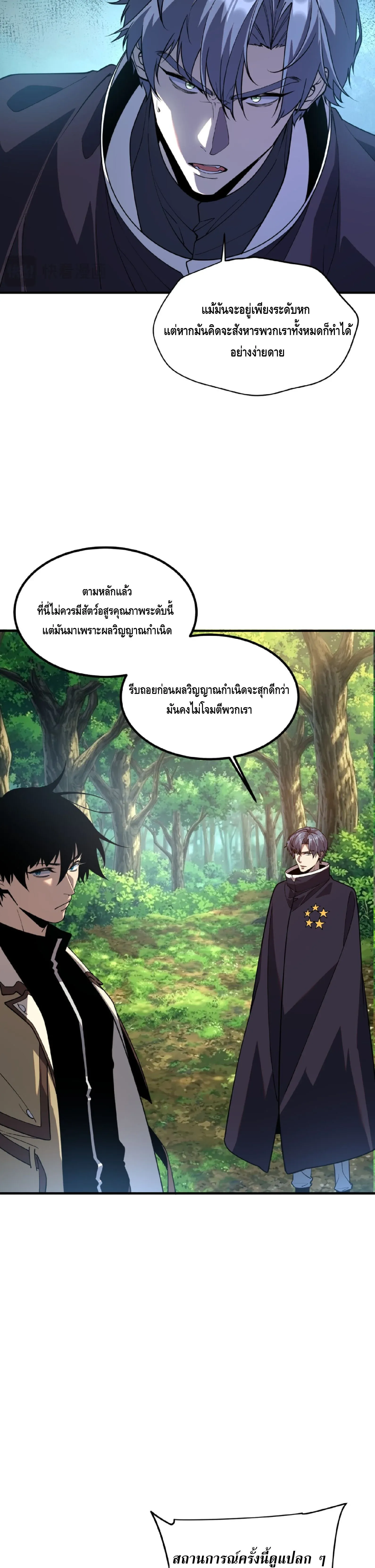 Awakening the Purple Thunder at the Beginning ตอนที่ 97 หน้า 12