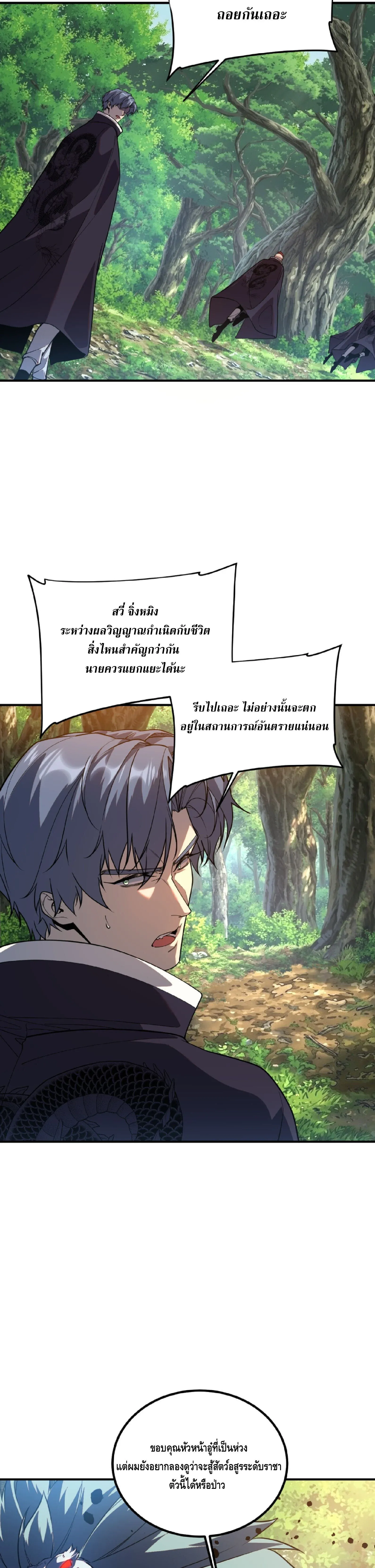 Awakening the Purple Thunder at the Beginning ตอนที่ 97 หน้า 13