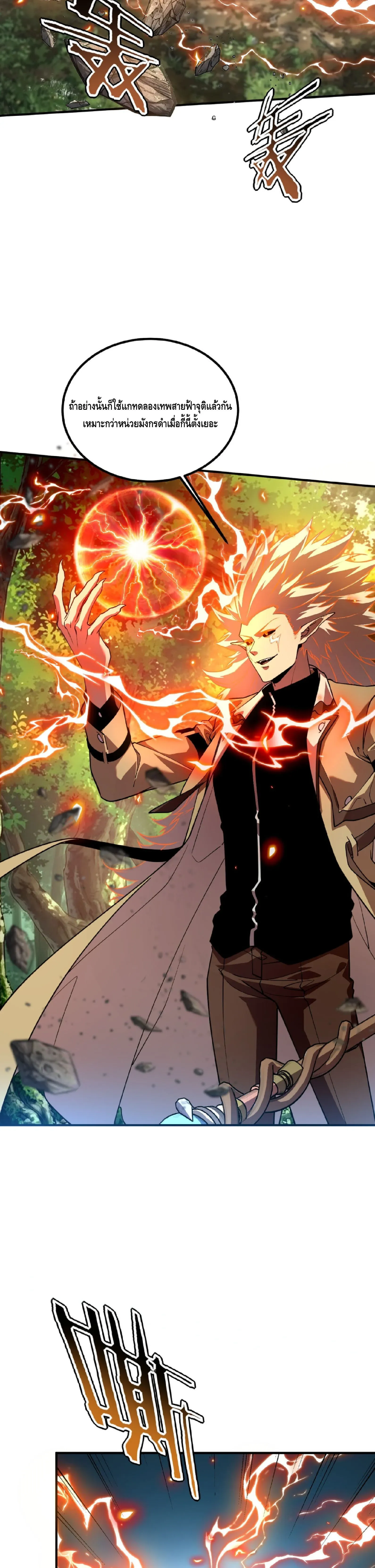 Awakening the Purple Thunder at the Beginning ตอนที่ 97 หน้า 18