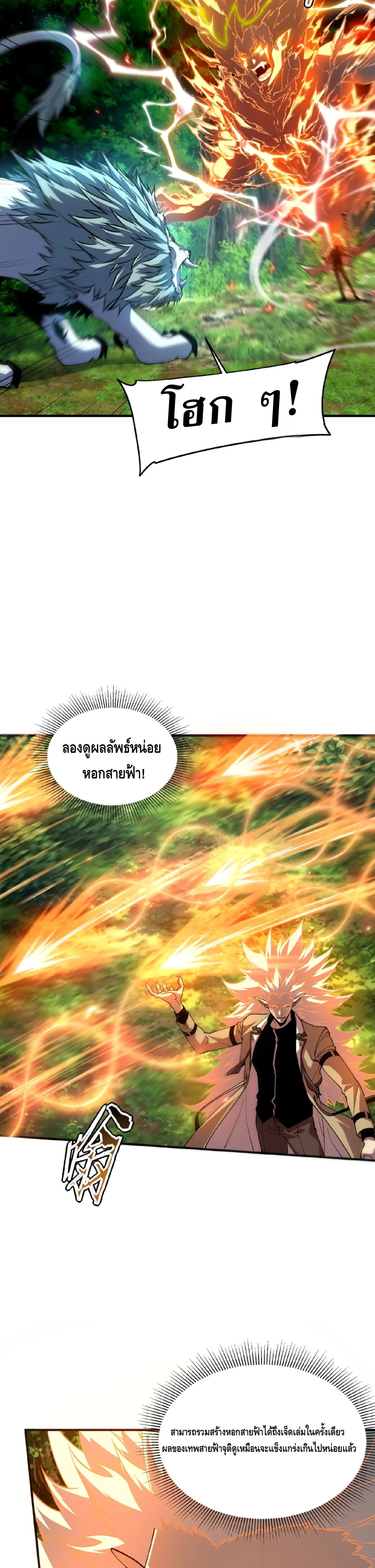 Awakening the Purple Thunder at the Beginning ตอนที่ 97 หน้า 20