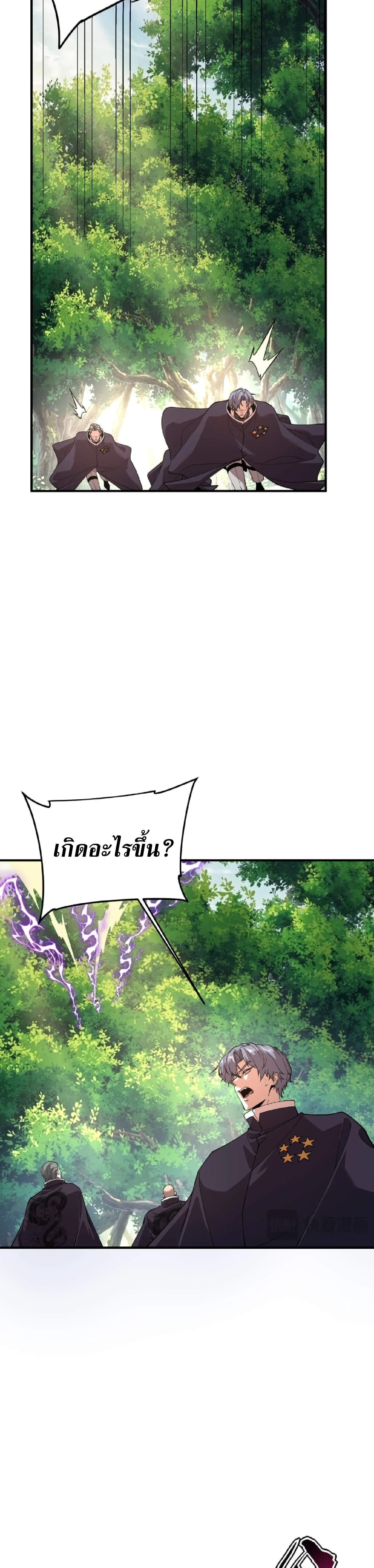 Awakening the Purple Thunder at the Beginning ตอนที่ 97 หน้า 29
