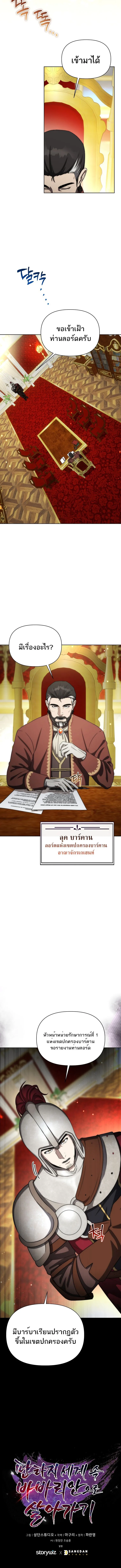 Barbarian’s Adventure in a Fantasy World ราชาคนเถื่อนตะลุยต่างโลก ตอนที่ 12 หน้า 9