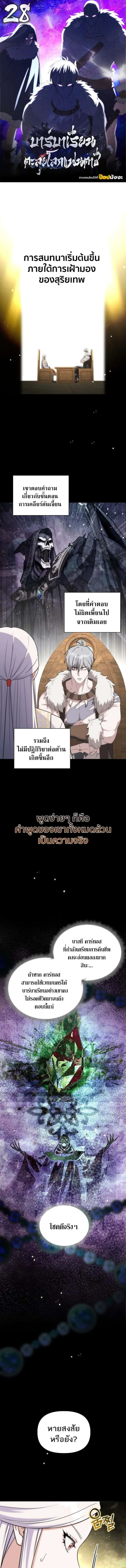 Barbarian’s Adventure in a Fantasy World ราชาคนเถื่อนตะลุยต่างโลก ตอนที่ 28 หน้า 1
