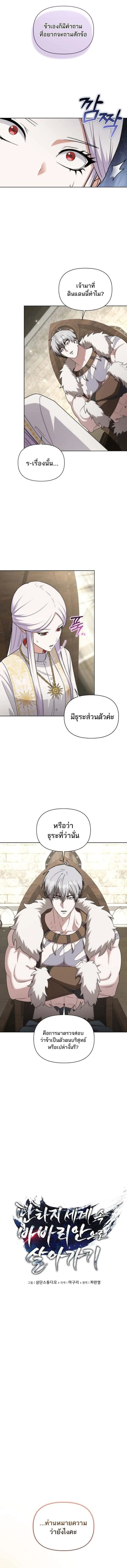 Barbarian’s Adventure in a Fantasy World ราชาคนเถื่อนตะลุยต่างโลก ตอนที่ 28 หน้า 3