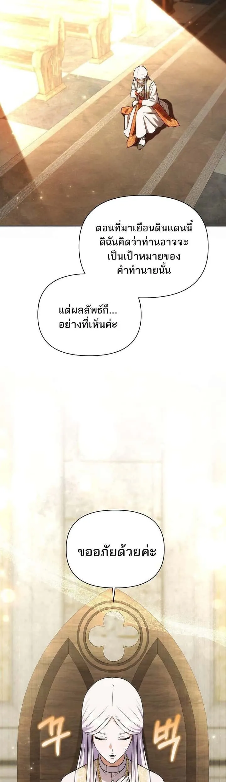 Barbarian’s Adventure in a Fantasy World ราชาคนเถื่อนตะลุยต่างโลก ตอนที่ 28 หน้า 5