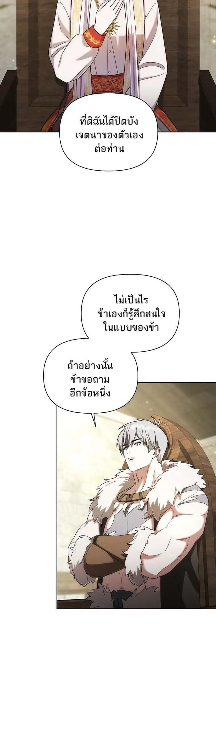 Barbarian’s Adventure in a Fantasy World ราชาคนเถื่อนตะลุยต่างโลก ตอนที่ 28 หน้า 6