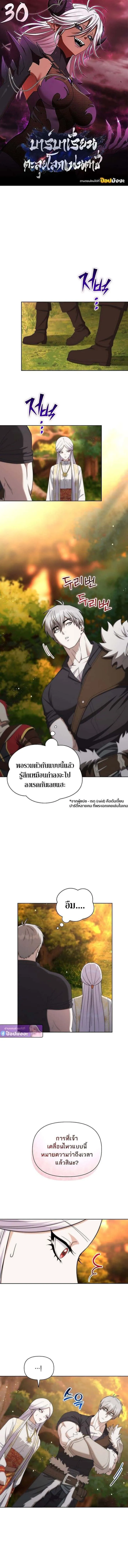 Barbarian’s Adventure in a Fantasy World ราชาคนเถื่อนตะลุยต่างโลก ตอนที่ 30 หน้า 1