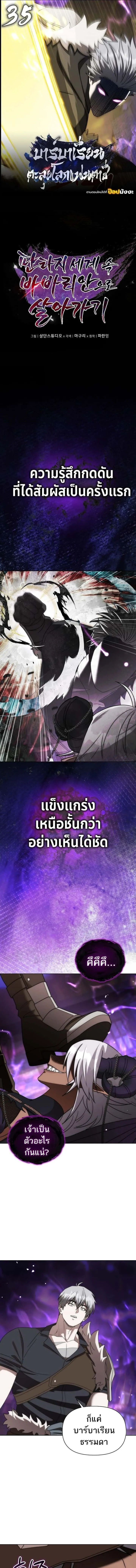 Barbarian’s Adventure in a Fantasy World ราชาคนเถื่อนตะลุยต่างโลก ตอนที่ 35 หน้า 1