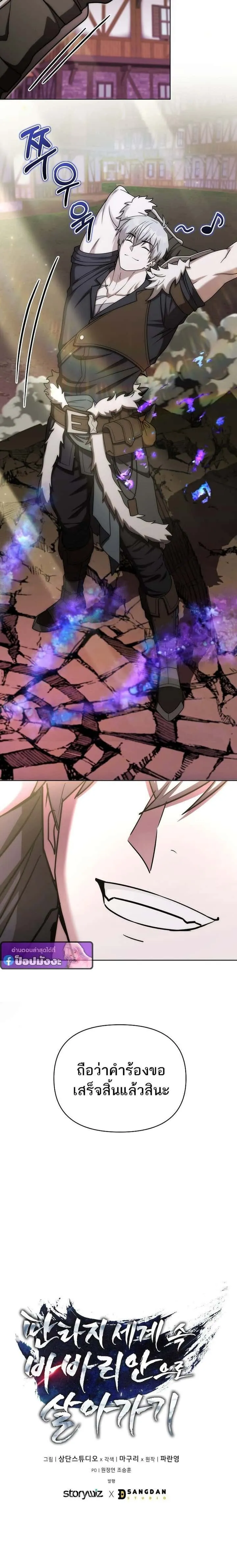 Barbarian’s Adventure in a Fantasy World ราชาคนเถื่อนตะลุยต่างโลก ตอนที่ 35 หน้า 16