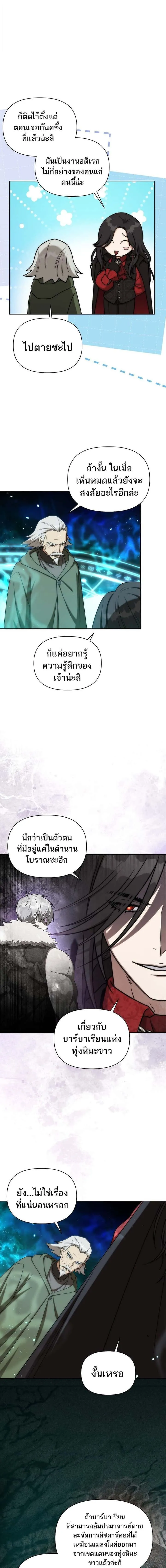 Barbarian’s Adventure in a Fantasy World ราชาคนเถื่อนตะลุยต่างโลก ตอนที่ 37 หน้า 9