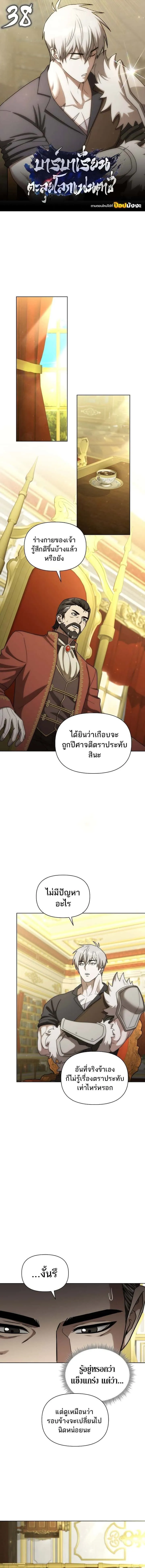 Barbarian’s Adventure in a Fantasy World ราชาคนเถื่อนตะลุยต่างโลก ตอนที่ 38 หน้า 1