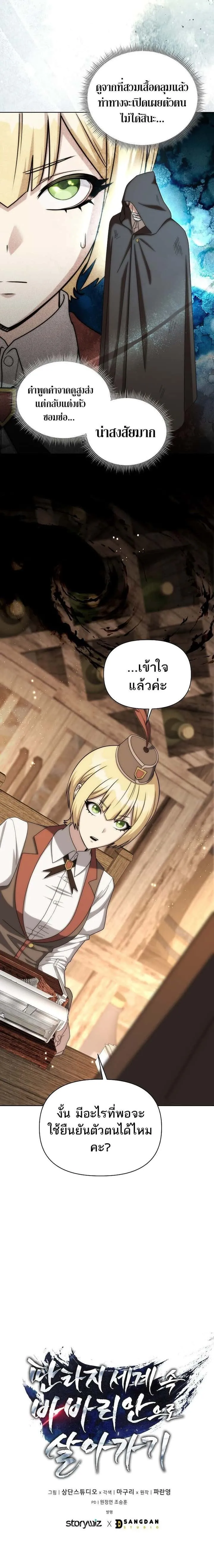 Barbarian’s Adventure in a Fantasy World ราชาคนเถื่อนตะลุยต่างโลก ตอนที่ 38 หน้า 18