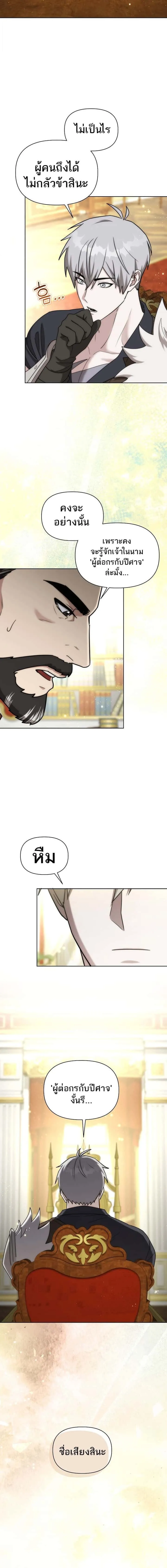 Barbarian’s Adventure in a Fantasy World ราชาคนเถื่อนตะลุยต่างโลก ตอนที่ 38 หน้า 4