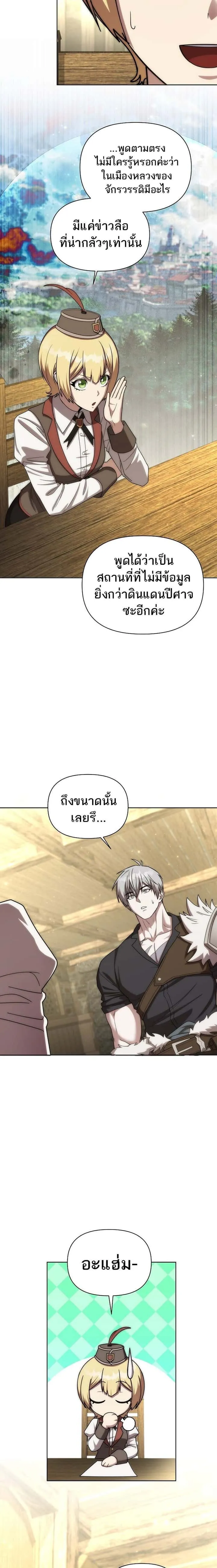 Barbarian’s Adventure in a Fantasy World ราชาคนเถื่อนตะลุยต่างโลก ตอนที่ 38 หน้า 7
