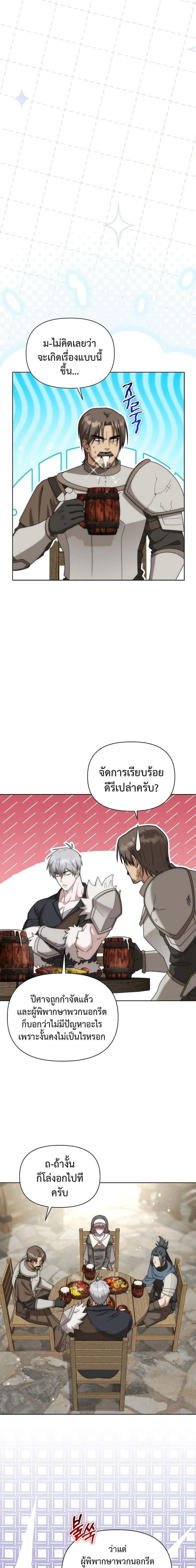 Barbarian’s Adventure in a Fantasy World ราชาคนเถื่อนตะลุยต่างโลก ตอนที่ 38 หน้า 9