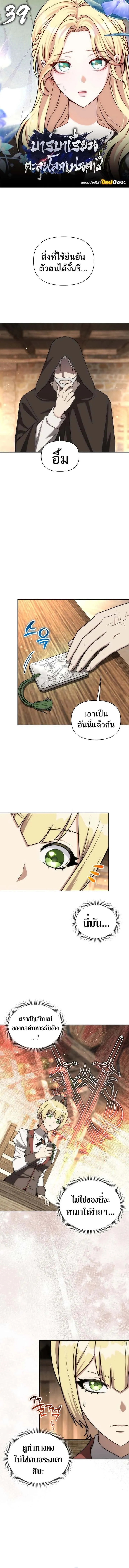 Barbarian’s Adventure in a Fantasy World ราชาคนเถื่อนตะลุยต่างโลก ตอนที่ 39 หน้า 1