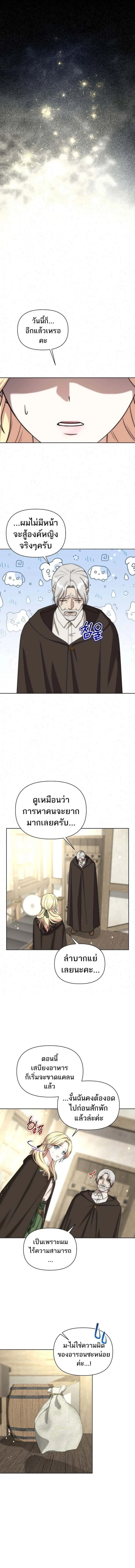 Barbarian’s Adventure in a Fantasy World ราชาคนเถื่อนตะลุยต่างโลก ตอนที่ 39 หน้า 10