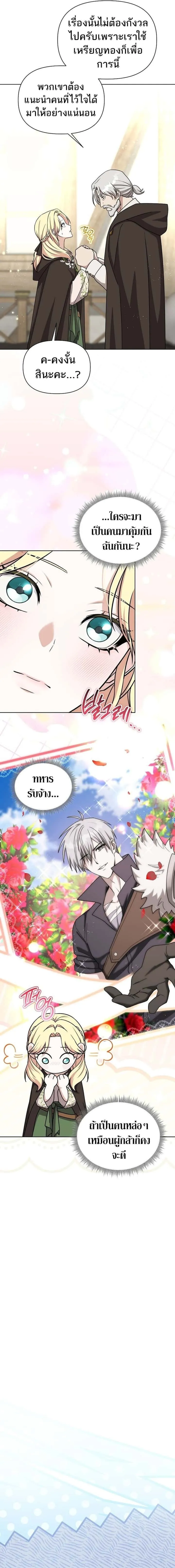 Barbarian’s Adventure in a Fantasy World ราชาคนเถื่อนตะลุยต่างโลก ตอนที่ 39 หน้า 13