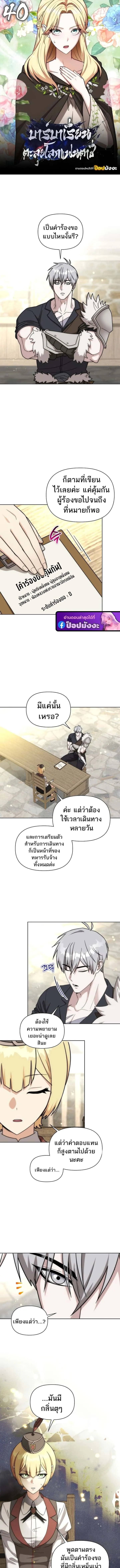 Barbarian’s Adventure in a Fantasy World ราชาคนเถื่อนตะลุยต่างโลก ตอนที่ 40 หน้า 1