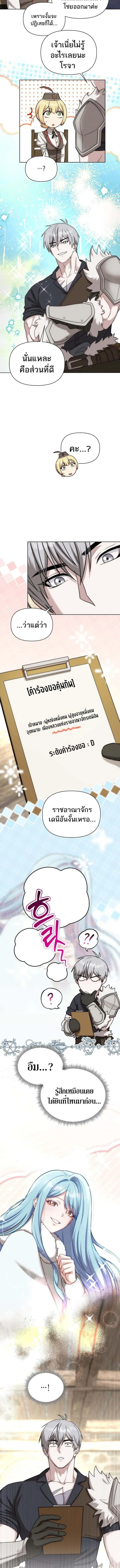 Barbarian’s Adventure in a Fantasy World ราชาคนเถื่อนตะลุยต่างโลก ตอนที่ 40 หน้า 2