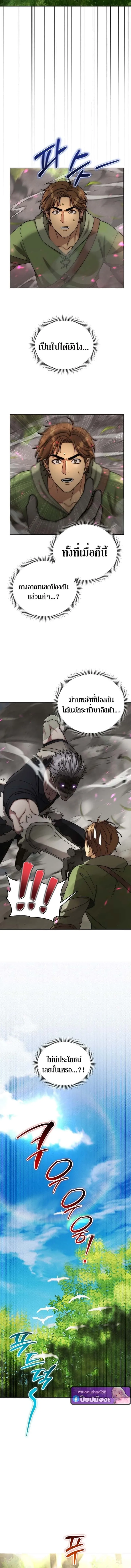 Barbarian’s Adventure in a Fantasy World ราชาคนเถื่อนตะลุยต่างโลก ตอนที่ 43 หน้า 10