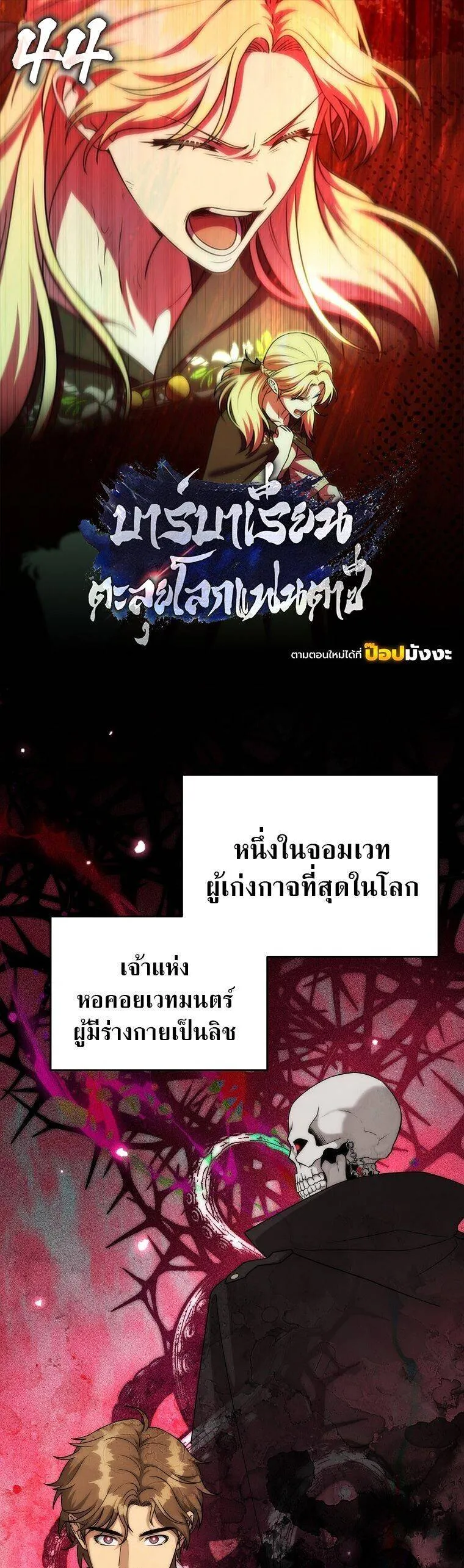 Barbarian’s Adventure in a Fantasy World ราชาคนเถื่อนตะลุยต่างโลก ตอนที่ 44 หน้า 1