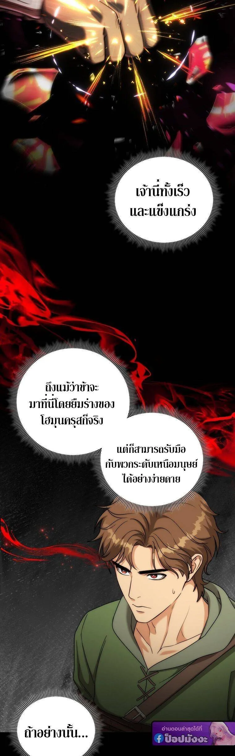 Barbarian’s Adventure in a Fantasy World ราชาคนเถื่อนตะลุยต่างโลก ตอนที่ 44 หน้า 10