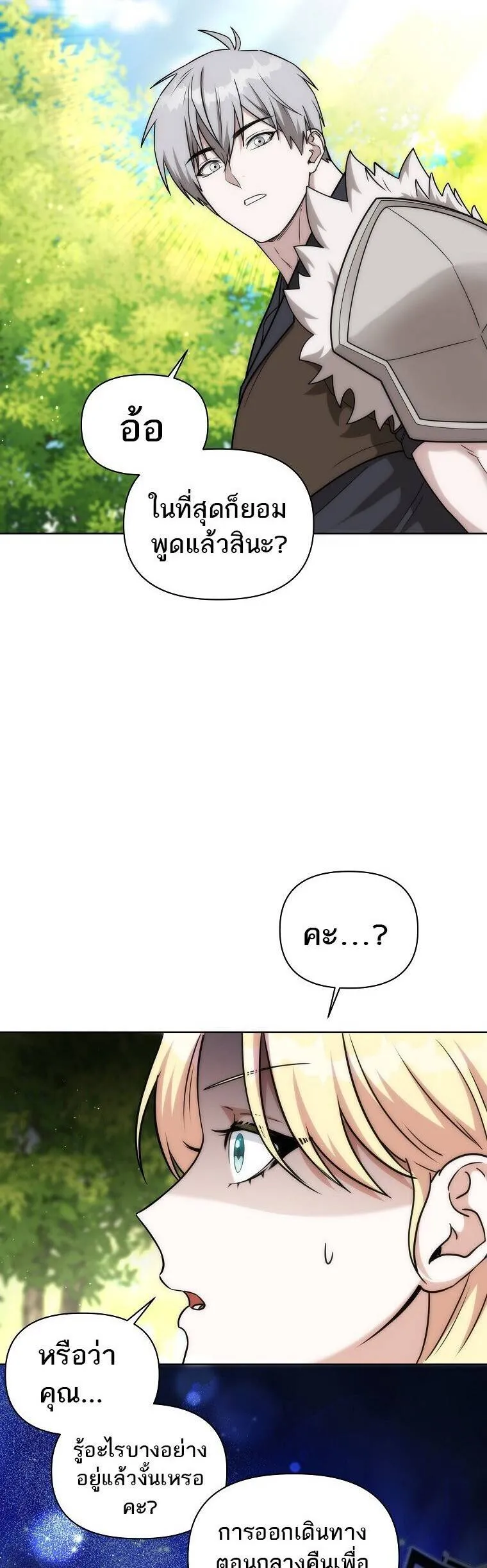 Barbarian’s Adventure in a Fantasy World ราชาคนเถื่อนตะลุยต่างโลก ตอนที่ 44 หน้า 13