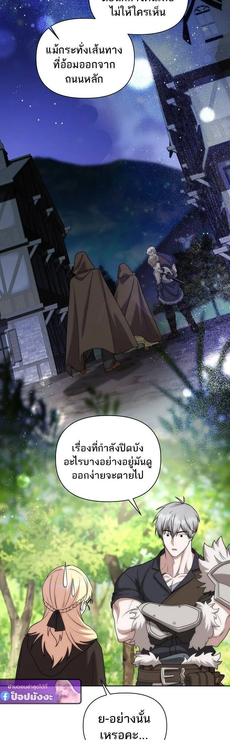 Barbarian’s Adventure in a Fantasy World ราชาคนเถื่อนตะลุยต่างโลก ตอนที่ 44 หน้า 14
