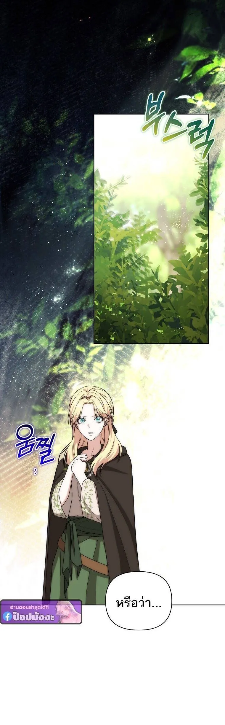 Barbarian’s Adventure in a Fantasy World ราชาคนเถื่อนตะลุยต่างโลก ตอนที่ 44 หน้า 18