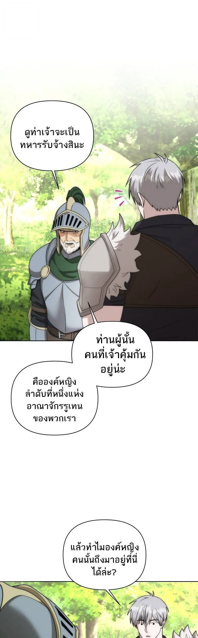 Barbarian’s Adventure in a Fantasy World ราชาคนเถื่อนตะลุยต่างโลก ตอนที่ 44 หน้า 24