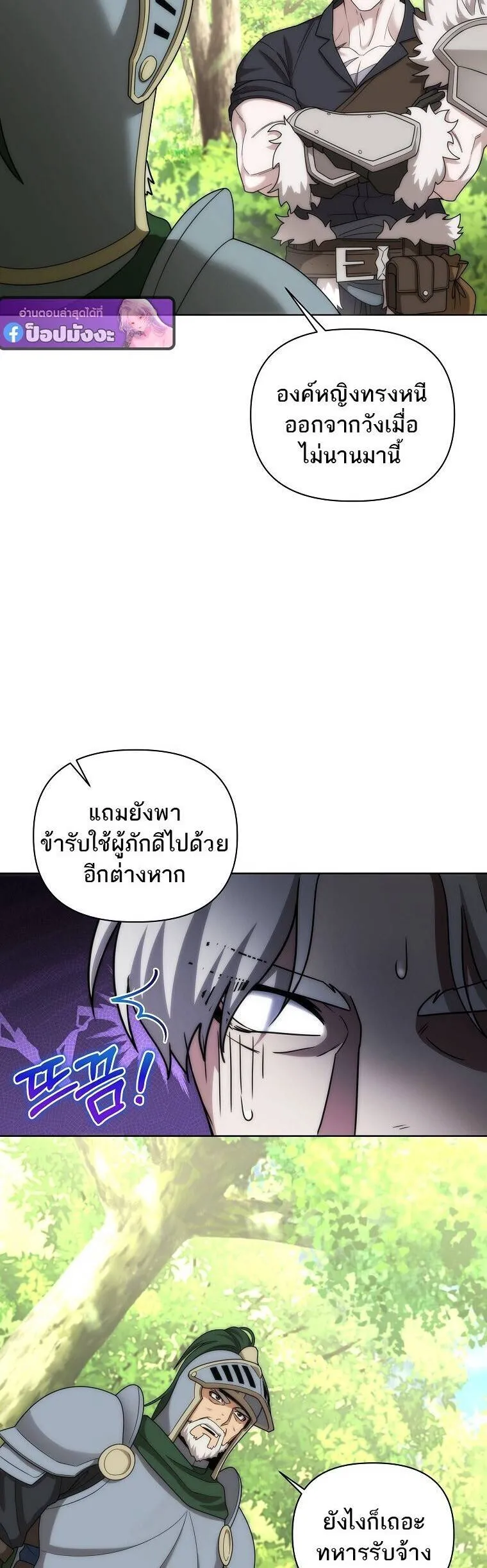 Barbarian’s Adventure in a Fantasy World ราชาคนเถื่อนตะลุยต่างโลก ตอนที่ 44 หน้า 25