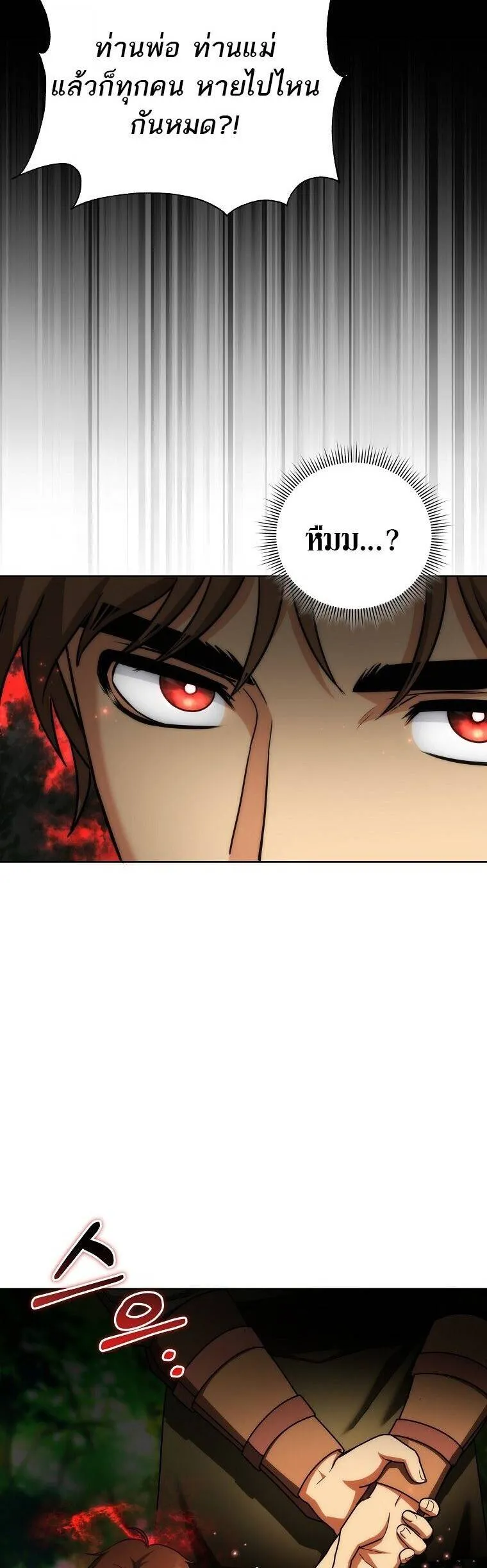 Barbarian’s Adventure in a Fantasy World ราชาคนเถื่อนตะลุยต่างโลก ตอนที่ 44 หน้า 32