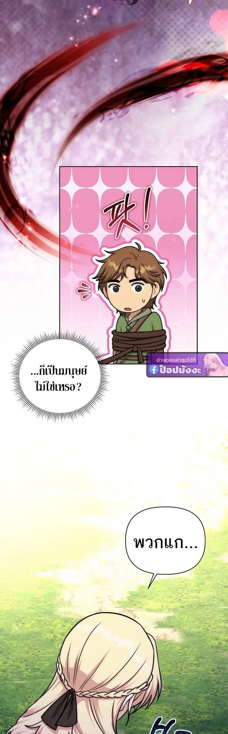 Barbarian’s Adventure in a Fantasy World ราชาคนเถื่อนตะลุยต่างโลก ตอนที่ 44 หน้า 34