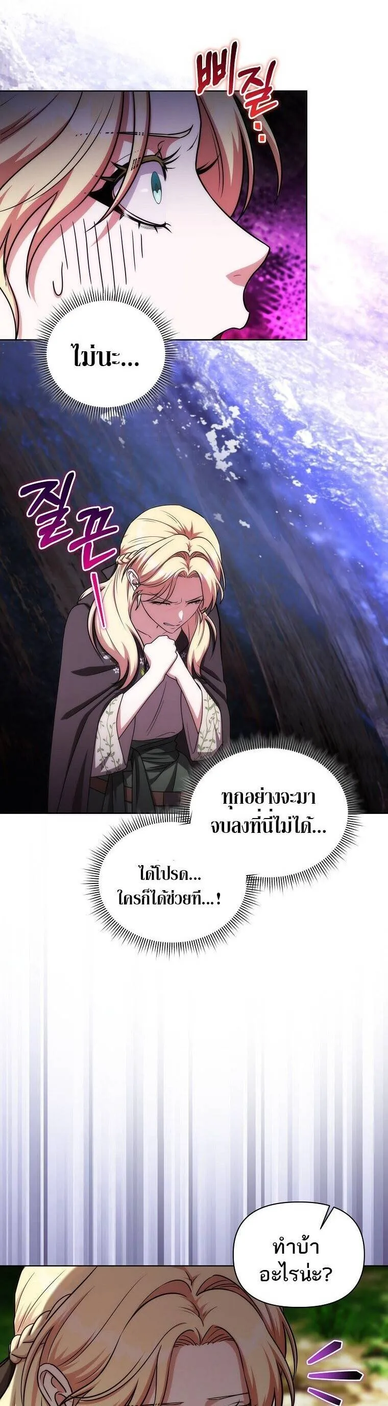 Barbarian’s Adventure in a Fantasy World ราชาคนเถื่อนตะลุยต่างโลก ตอนที่ 44 หน้า 42