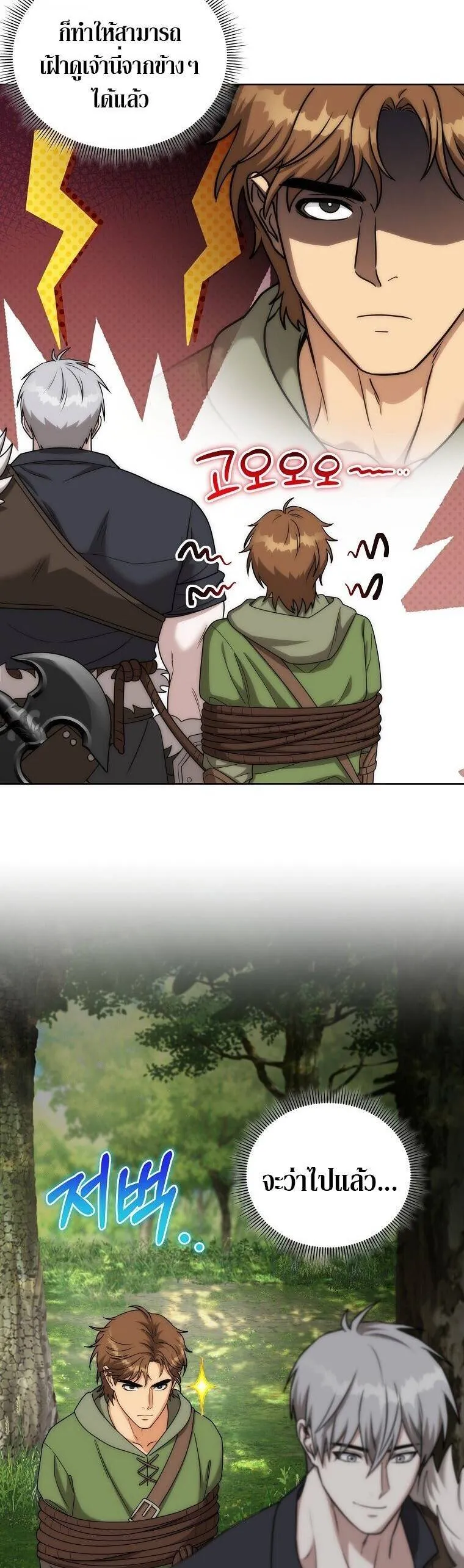 Barbarian’s Adventure in a Fantasy World ราชาคนเถื่อนตะลุยต่างโลก ตอนที่ 44 หน้า 8