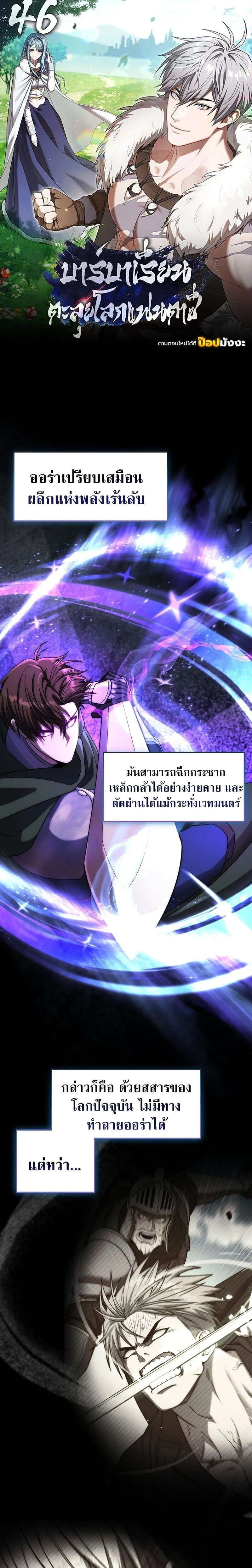 Barbarian’s Adventure in a Fantasy World ราชาคนเถื่อนตะลุยต่างโลก ตอนที่ 46 หน้า 1