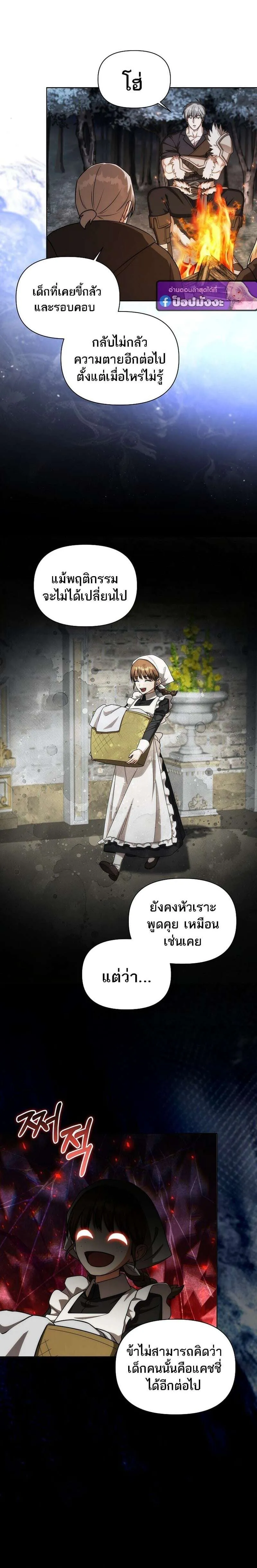Barbarian’s Adventure in a Fantasy World ราชาคนเถื่อนตะลุยต่างโลก ตอนที่ 46 หน้า 14