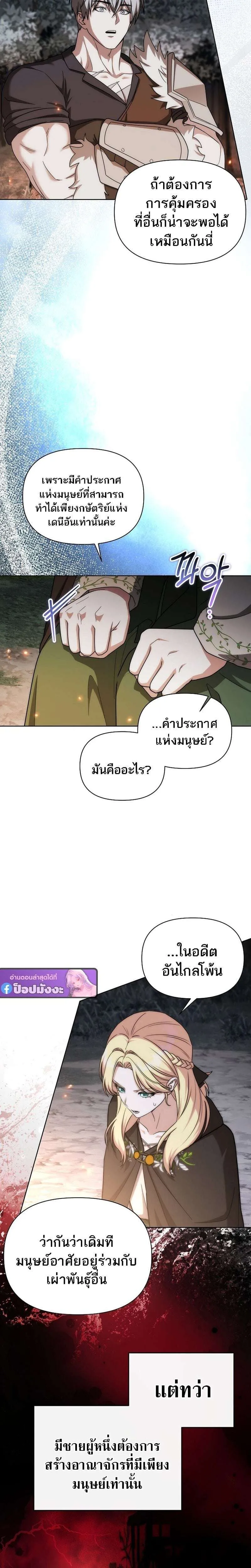 Barbarian’s Adventure in a Fantasy World ราชาคนเถื่อนตะลุยต่างโลก ตอนที่ 46 หน้า 16