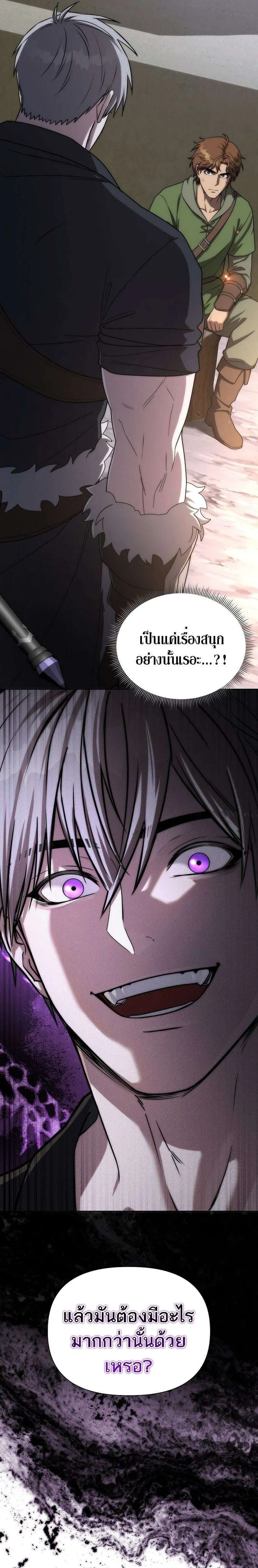 Barbarian’s Adventure in a Fantasy World ราชาคนเถื่อนตะลุยต่างโลก ตอนที่ 46 หน้า 27