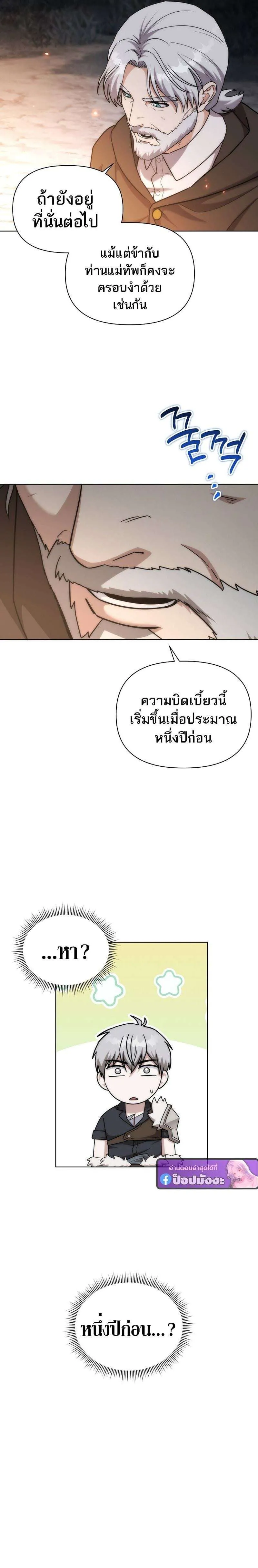 Barbarian’s Adventure in a Fantasy World ราชาคนเถื่อนตะลุยต่างโลก ตอนที่ 46 หน้า 5