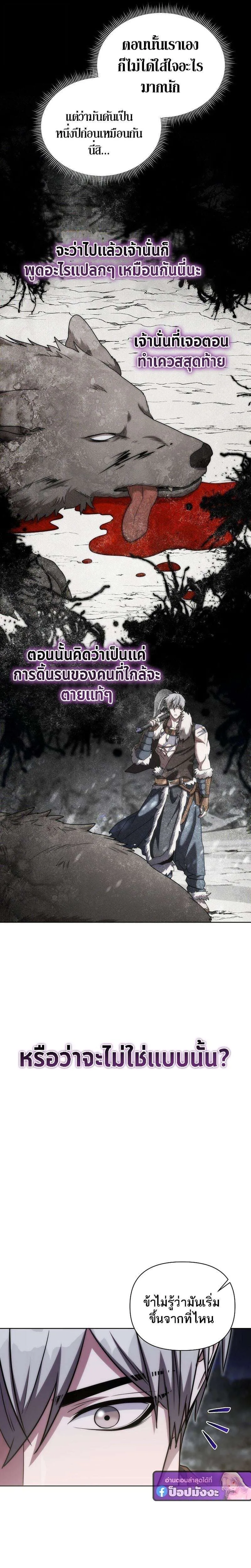 Barbarian’s Adventure in a Fantasy World ราชาคนเถื่อนตะลุยต่างโลก ตอนที่ 46 หน้า 7