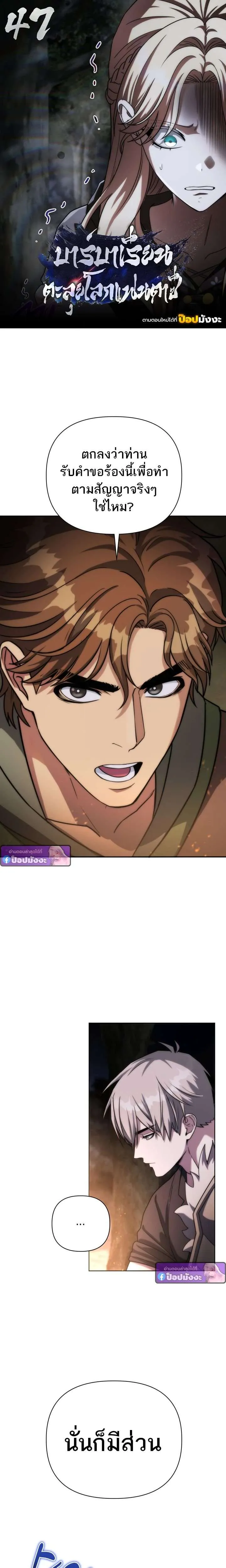 Barbarian’s Adventure in a Fantasy World ราชาคนเถื่อนตะลุยต่างโลก ตอนที่ 47 หน้า 1
