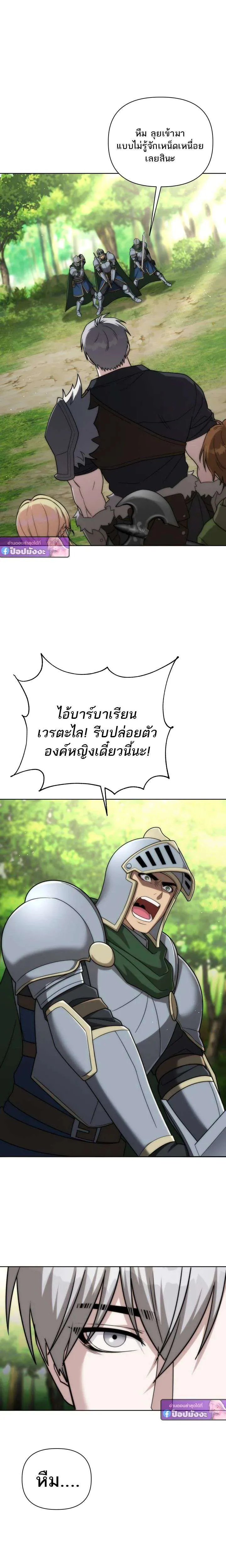 Barbarian’s Adventure in a Fantasy World ราชาคนเถื่อนตะลุยต่างโลก ตอนที่ 47 หน้า 19