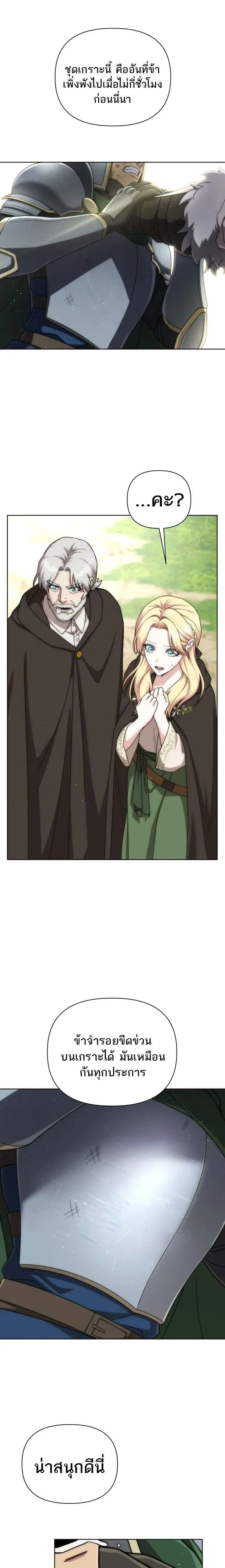 Barbarian’s Adventure in a Fantasy World ราชาคนเถื่อนตะลุยต่างโลก ตอนที่ 47 หน้า 21
