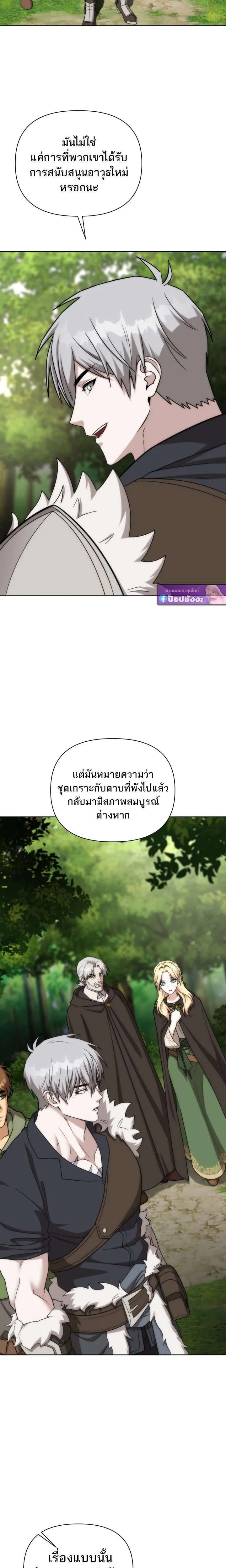 Barbarian’s Adventure in a Fantasy World ราชาคนเถื่อนตะลุยต่างโลก ตอนที่ 47 หน้า 24
