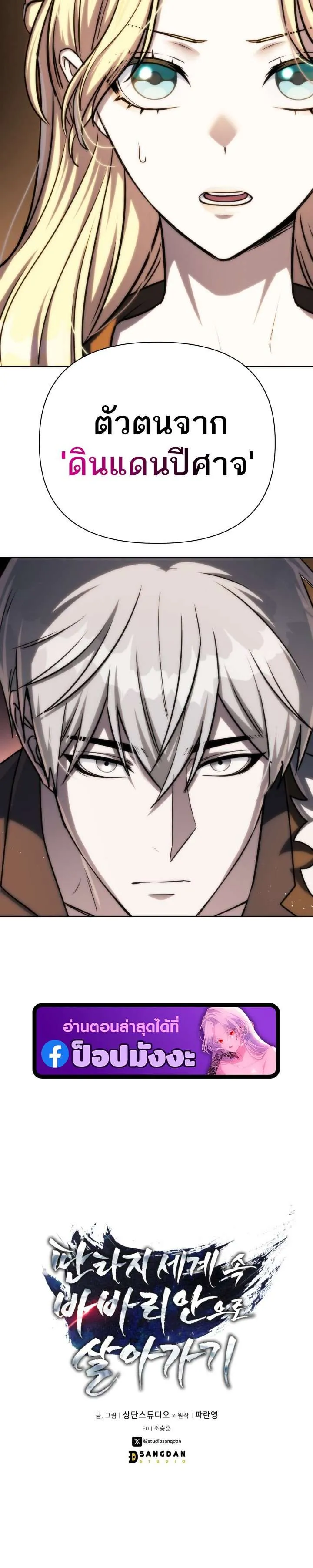 Barbarian’s Adventure in a Fantasy World ราชาคนเถื่อนตะลุยต่างโลก ตอนที่ 47 หน้า 42