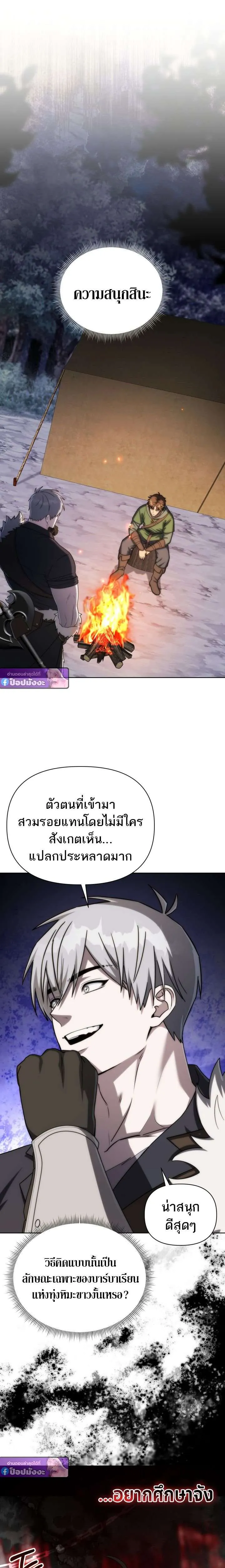 Barbarian’s Adventure in a Fantasy World ราชาคนเถื่อนตะลุยต่างโลก ตอนที่ 47 หน้า 5