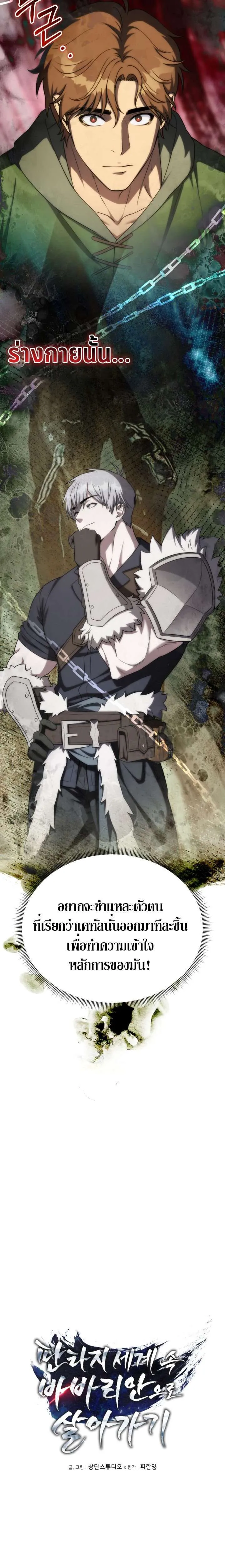 Barbarian’s Adventure in a Fantasy World ราชาคนเถื่อนตะลุยต่างโลก ตอนที่ 47 หน้า 6